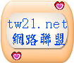 tw21.�����p��