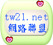 tw21.�����p��