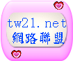tw21.�����p��